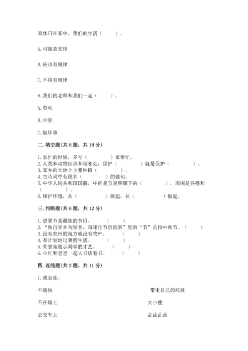 部编版二年级上册道德与法治 期末测试卷附参考答案（满分必刷）.docx