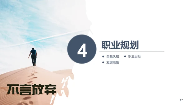 唯美个人简历自我介绍通用PPT模板