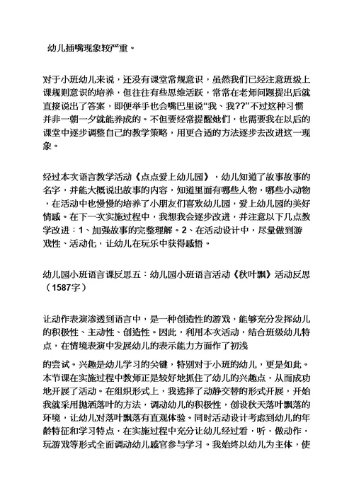 幼儿训练语言教案小班