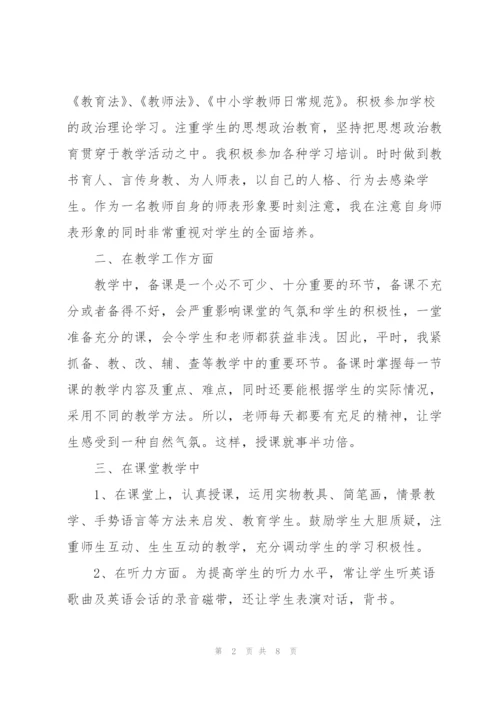 小学英语骨干教师工作总结大全.docx