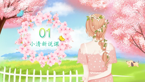 遇见春天樱花树下通用PPT模板