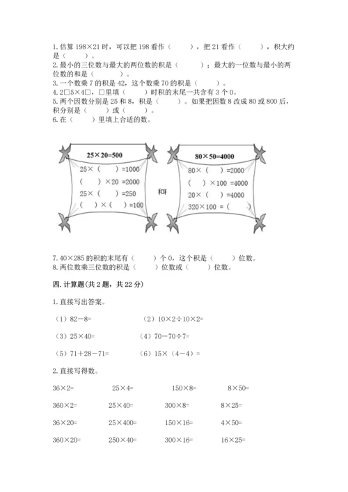 人教版四年级上册数学第四单元《三位数乘两位数》测试卷附答案（培优）.docx
