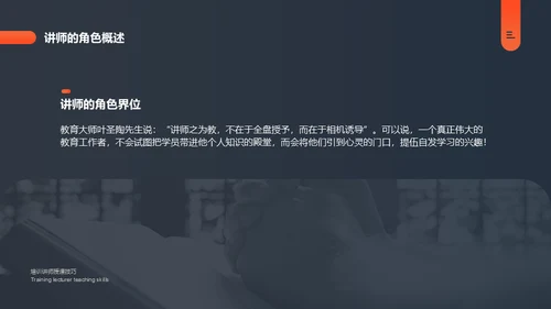 培训讲师授课技巧课件通用PPT模板