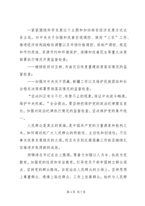 学习第十七届中纪委第六次全会精神心得 (2).docx