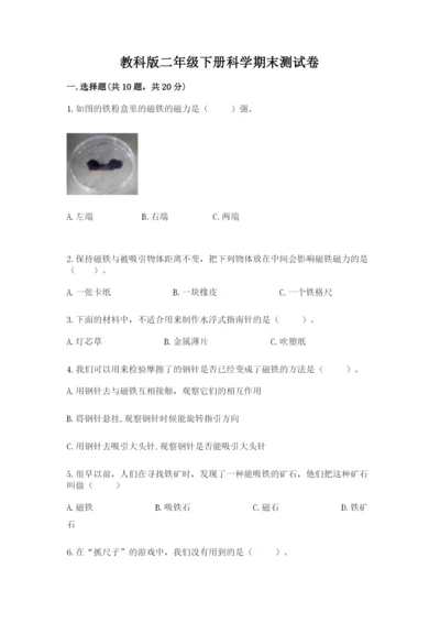 教科版二年级下册科学期末测试卷附参考答案（满分必刷）.docx