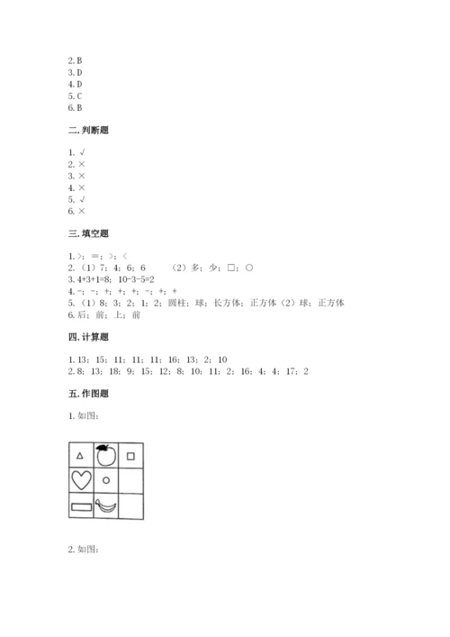 北师大版一年级上册数学期末测试卷（有一套）.docx
