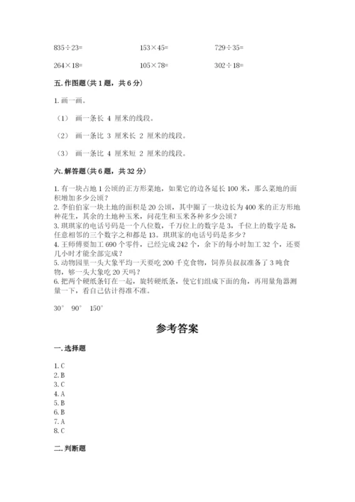 人教版四年级上册数学期末测试卷及答案【夺冠】.docx