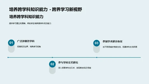 融通学科，普惠知识