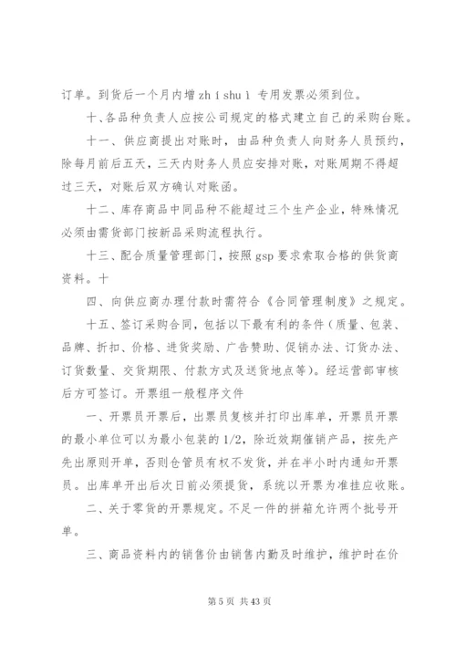 医药公司职工教育管理制度.docx