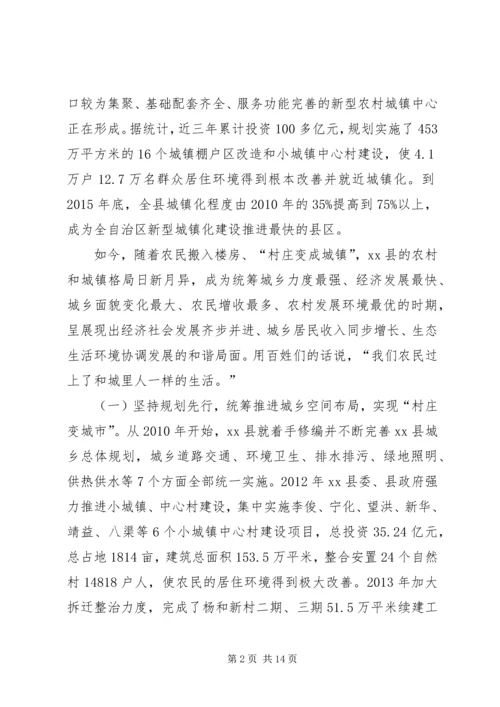 县政协加快推进农村城镇化建设情况调研报告.docx
