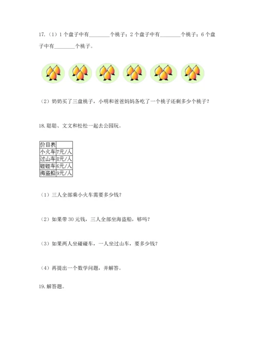 小学二年级数学应用题50道附答案（突破训练）.docx