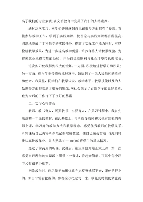 初中教育实习心得及收获五篇.docx