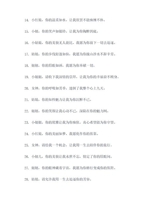 逗女生的顺口溜