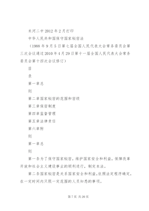 中华人民共和国国家安全法 (4).docx