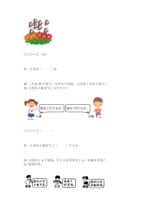 一年级下册数学解决问题100道及完整答案（各地真题）.docx