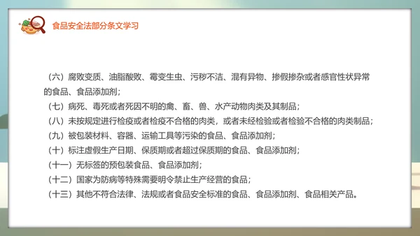 教学解读食品安全法餐桌食物PPT模板