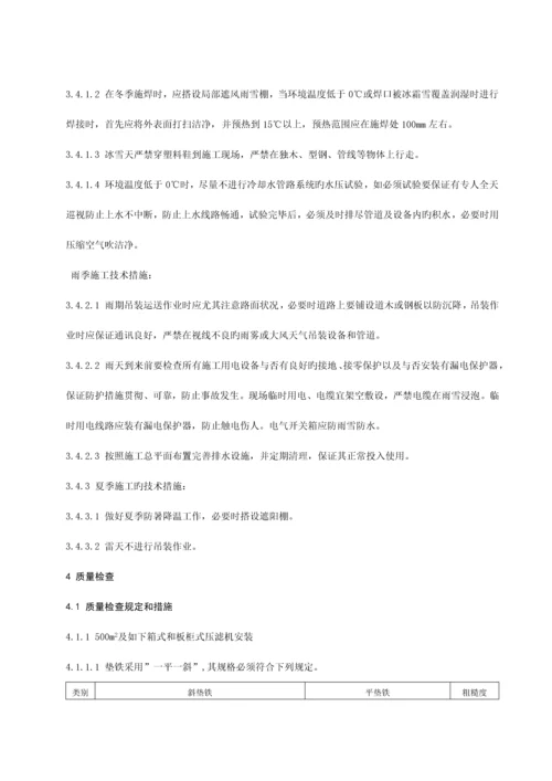 压滤机安装施工工艺标准.docx