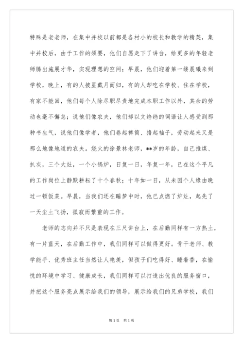 2022学校后勤主任竞聘演讲稿.docx