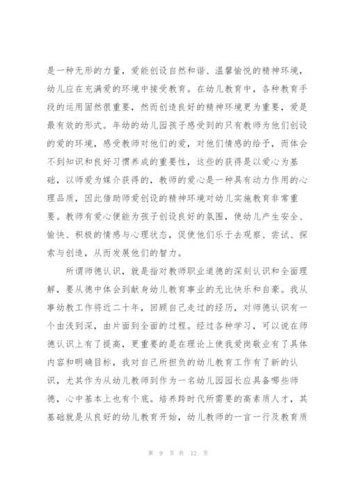 幼儿园幼儿教师师德工作总结.docx