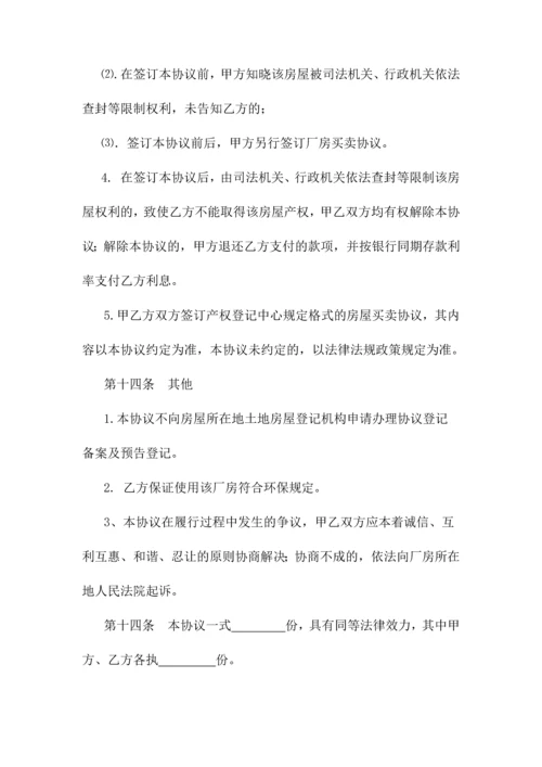 工业厂房转让合同.docx