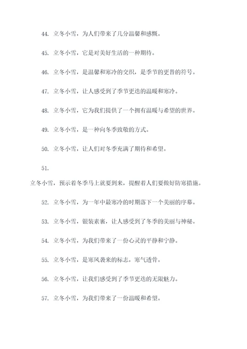 关于立冬小雪的谚语