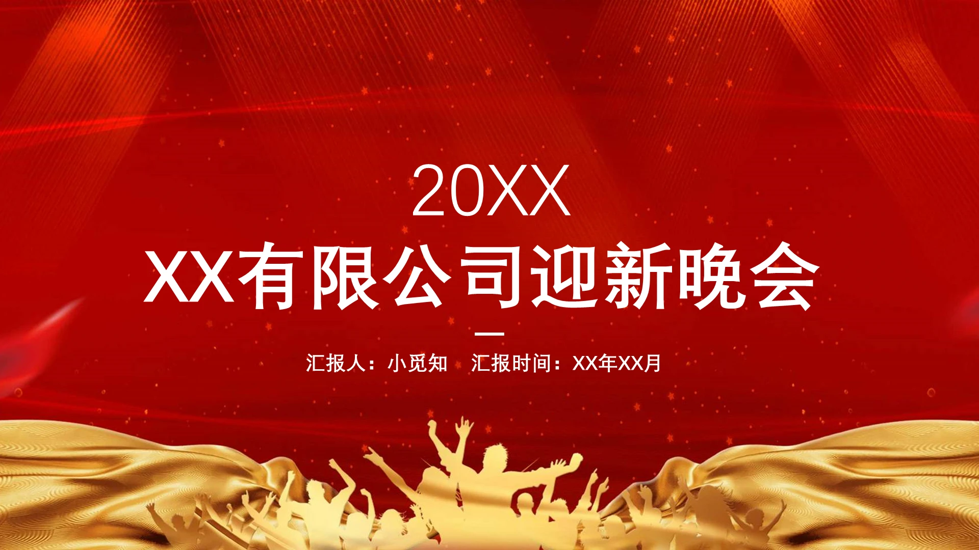红色商务风公司欢迎新员工介绍PPT欢迎新员工ppt