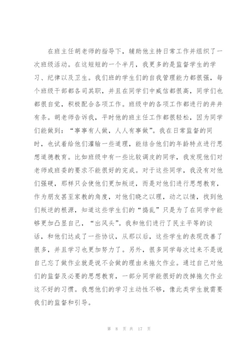 2022师范生实习心得.docx