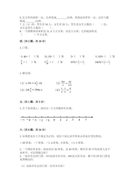 小升初数学综合模拟试卷及完整答案（名校卷）.docx