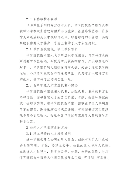 关于图书馆专业论文免费例本.docx