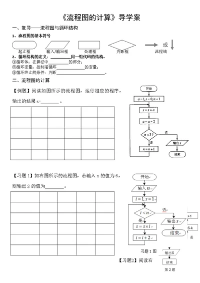 《流程图的计算》导学案