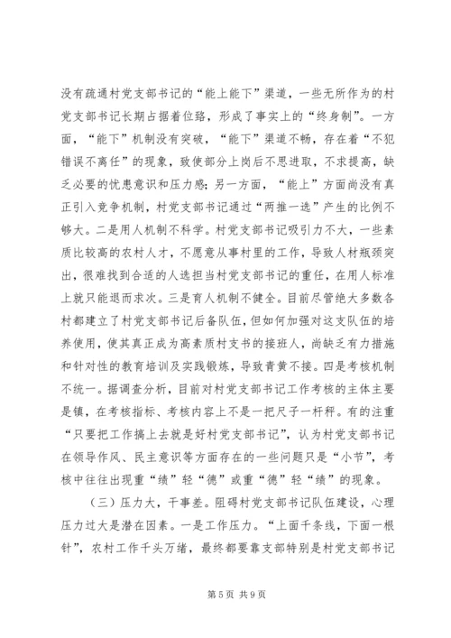 某镇关于村级党组织队伍建设经验做法及建议汇报五篇范文.docx