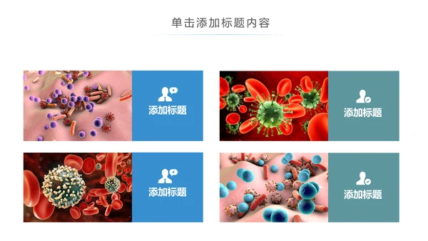 医疗细菌病毒微生物细胞组织动态ppt模板