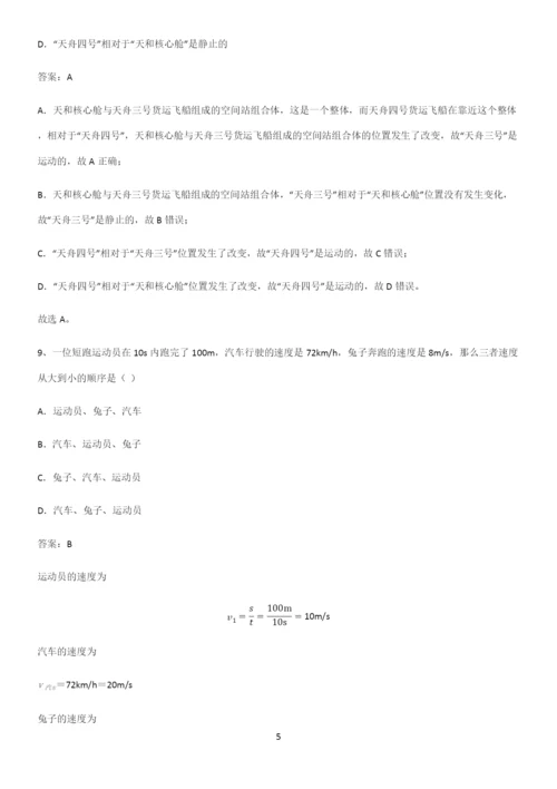 人教版初中八年级物理上册第一章机械运动真题.docx