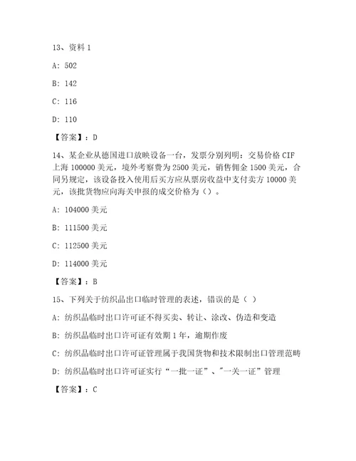 优选报关员业务水平考试通关秘籍题库附答案夺分金卷