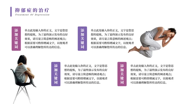 抑郁症焦虑症心理疾病PPT模板