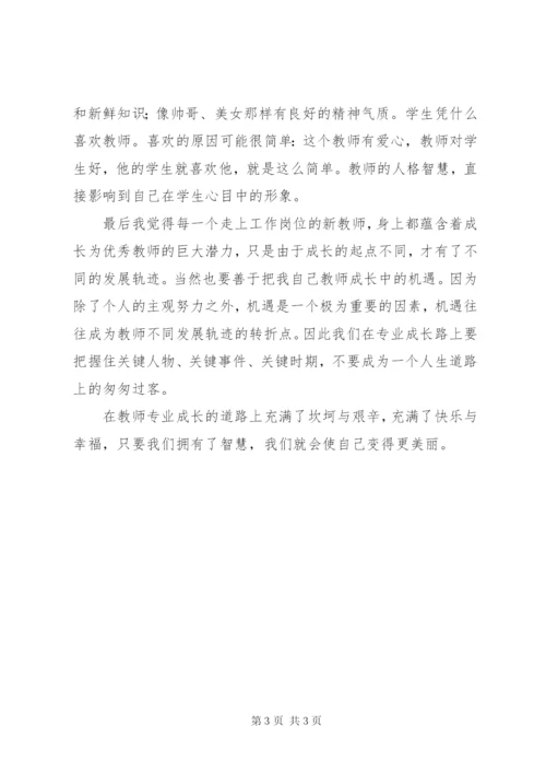初中科学90学时集中培训心得五篇范文.docx