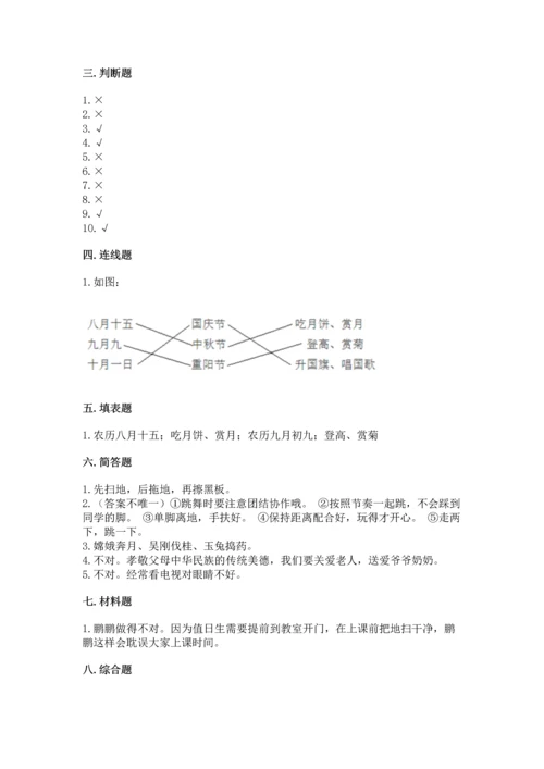二年级上册道德与法治 期中测试卷附答案（综合卷）.docx