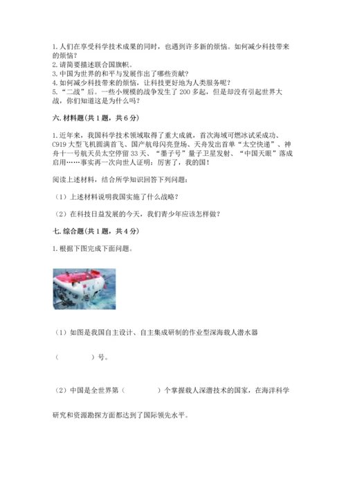六年级下册道德与法治第四单元《让世界更美好》测试卷及答案【历年真题】.docx
