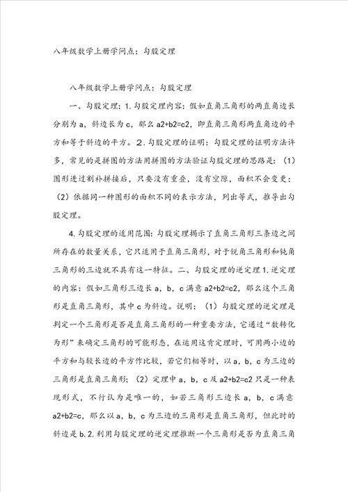 八年级数学上册知识点：倒数