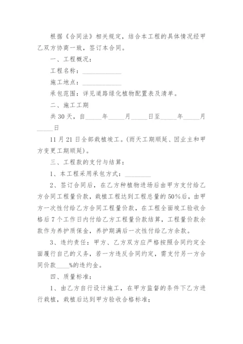 绿化施工合同范本最新.docx