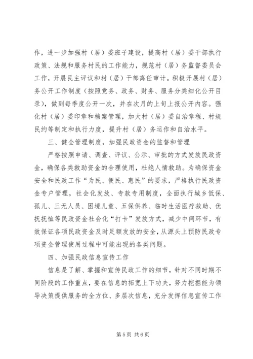 民政局工作计划范文.docx