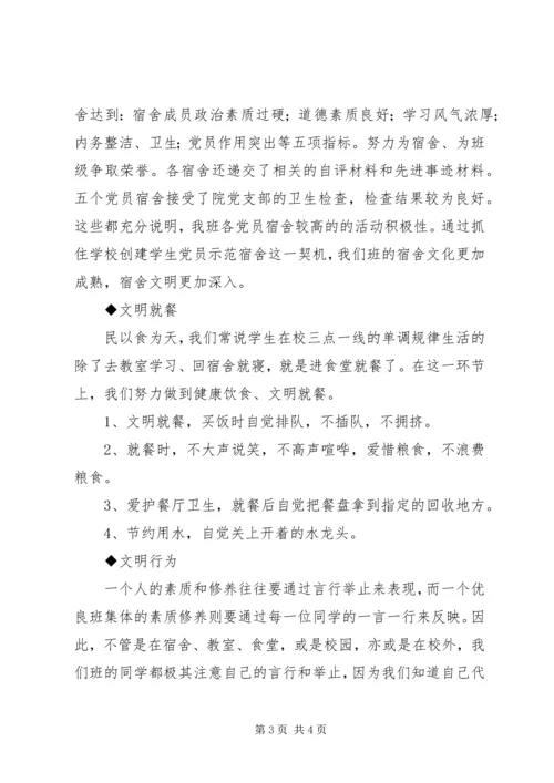 六项文明评比活动参评材料.docx