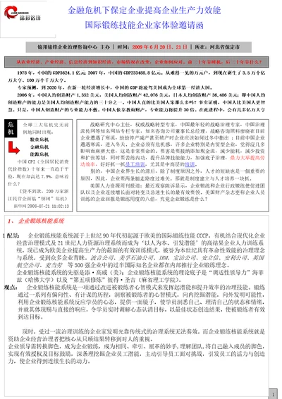 教练技术在企业管理中怎样应用