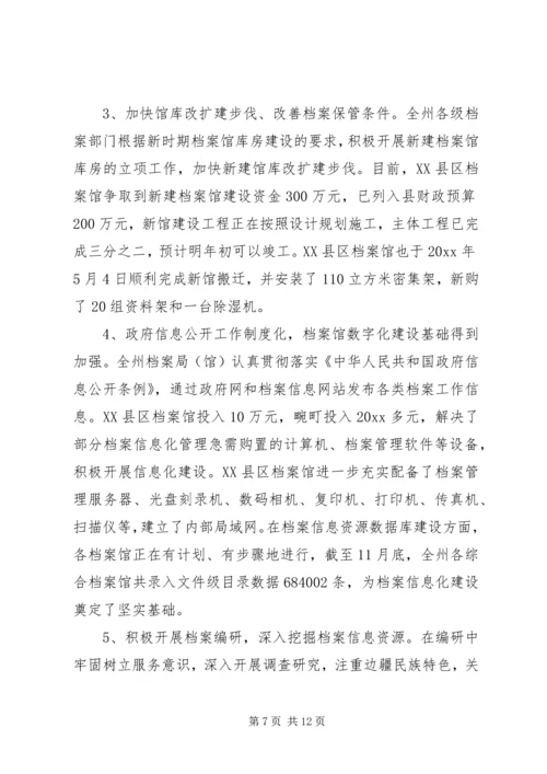 档案工作总结及工作计划 (2).docx