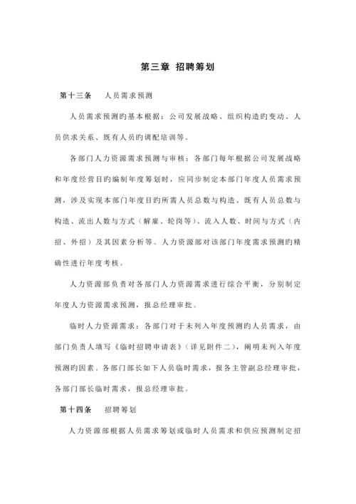 光学仪器公司招聘管理新版制度汇总.docx