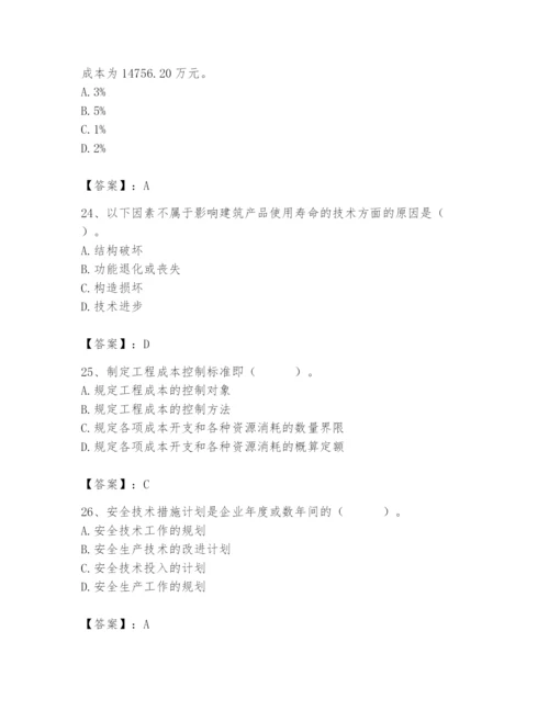 2024年初级经济师之初级建筑与房地产经济题库附答案【b卷】.docx