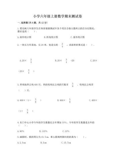 小学六年级上册数学期末测试卷含答案ab卷.docx
