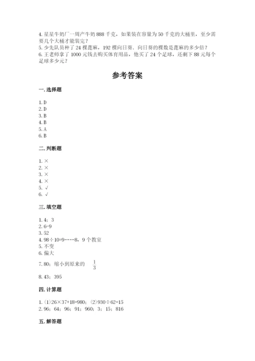 北师大版四年级上册数学第六单元 除法 测试卷附参考答案【综合题】.docx