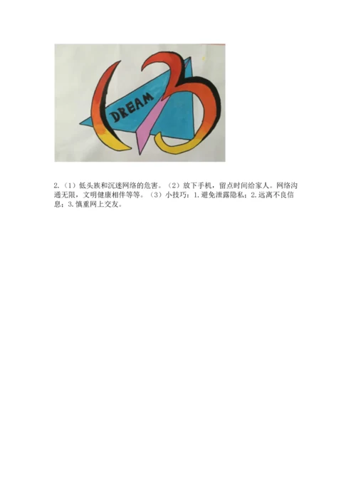部编版四年级上册道德与法治期中测试卷及参考答案【最新】.docx