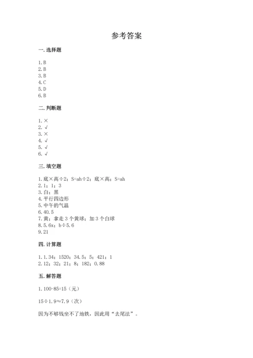 人教版数学五年级上册期末考试试卷精品【b卷】.docx